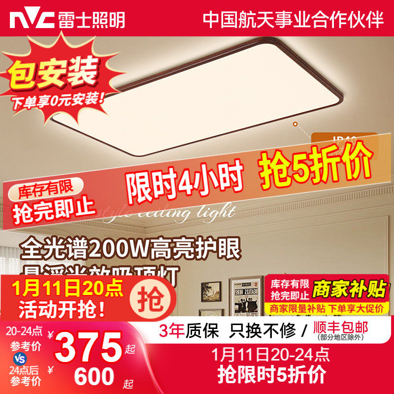 雷士照明中古风吸顶灯超薄超亮胡桃木纹客厅卧室灯全光谱全屋灯具