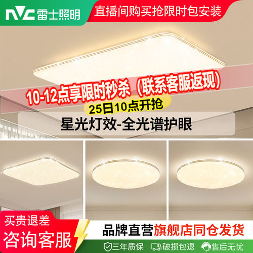 雷士照明智能客厅吸顶灯灯具套餐
