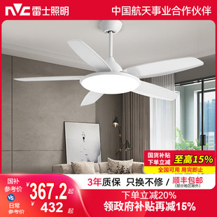 雷士照明吊扇风扇灯具客厅餐厅卧室简约现代led吸顶开叶风扇吊灯