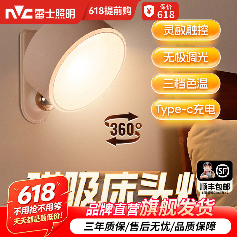 雷士照明小夜灯卧室360&deg;床头灯充电触控遥控婴儿喂奶柔光夜灯