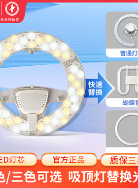 雷士照明 led灯盘改造圆形灯板节能吸顶灯灯芯灯条光源模组PDD