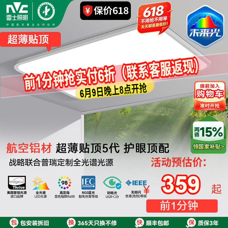 雷士照明未来光全光谱护眼吸顶灯超薄客厅自然光现代简约家装灯具