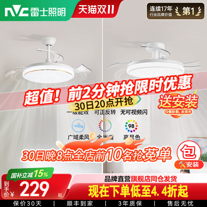 雷士照明风扇灯主客厅餐厅卧室灯吊扇灯家用吊灯现代简约电扇灯具