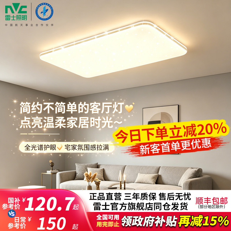 雷士照明现代简约全光谱护眼吸顶灯智能客厅灯led灯具卧室灯套餐