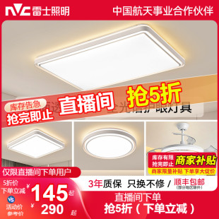 簡約中山燈具全光譜護眼吸頂燈全屋套餐 雷士照明客廳主燈2025新款
