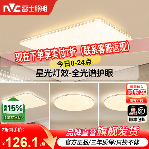 雷士照明智能客厅吸顶灯灯具套餐