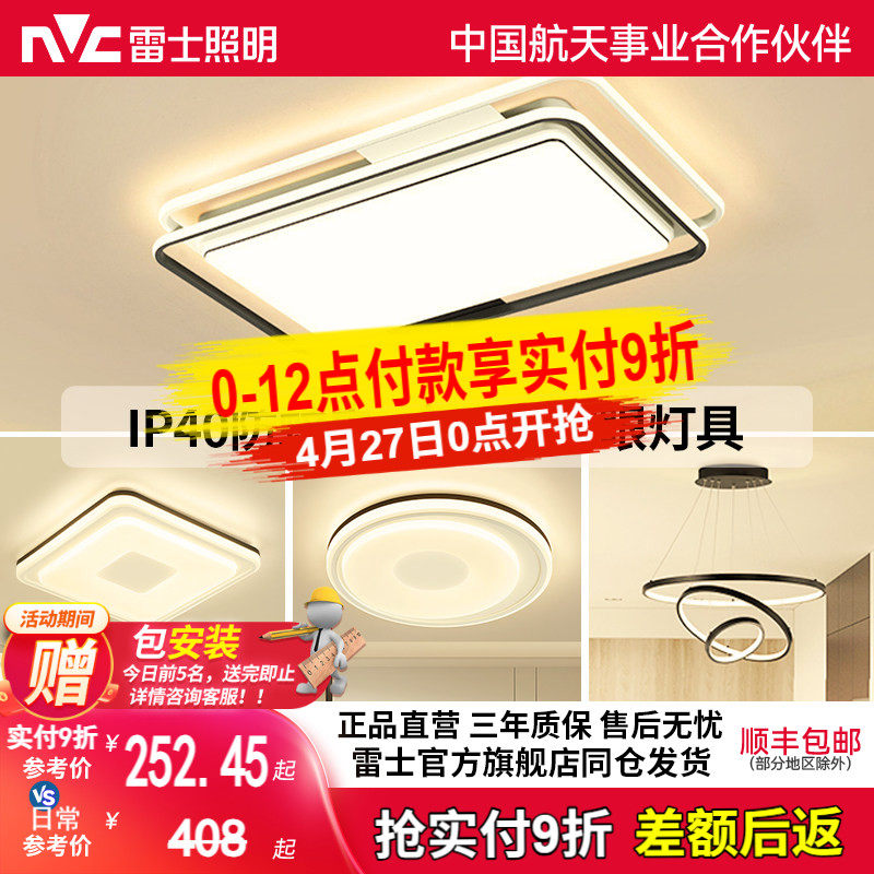 雷士照明全光谱吸顶灯现代简约灯具卧室灯客厅灯组合灯具套餐