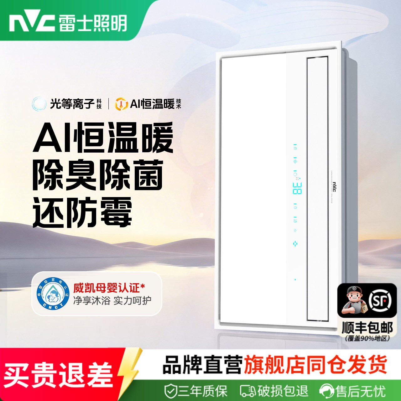 雷士照明AI恒温暖风机壁挂式浴霸除臭除菌防霉多功能浴室取暖器