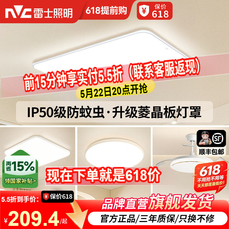 雷士照明小白灯普瑞全光谱护眼吸顶灯客厅主灯卧室灯智能全屋灯具
