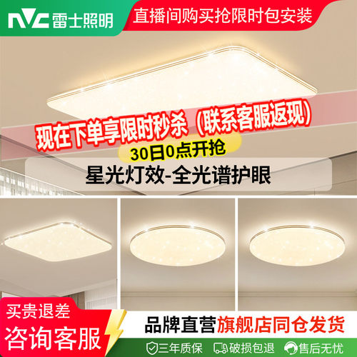 雷士照明智能客厅吸顶灯灯具套餐