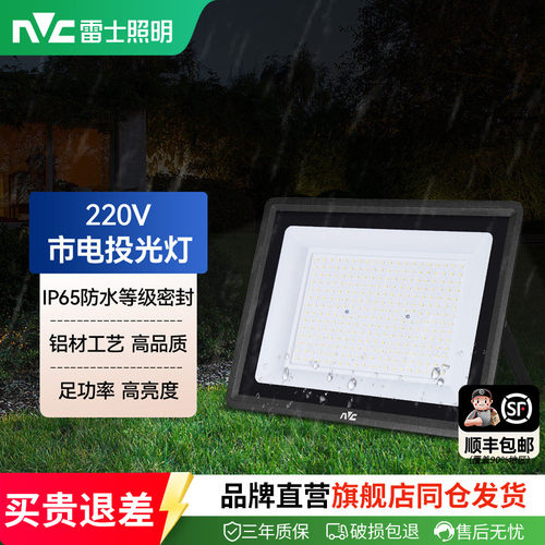 雷士照明户外防水高亮市电投光灯