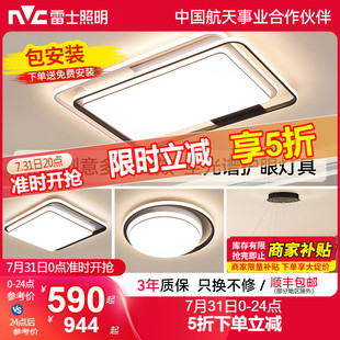 雷士照明全光谱吸顶灯现代简约灯具卧室灯客厅灯组合灯具套餐