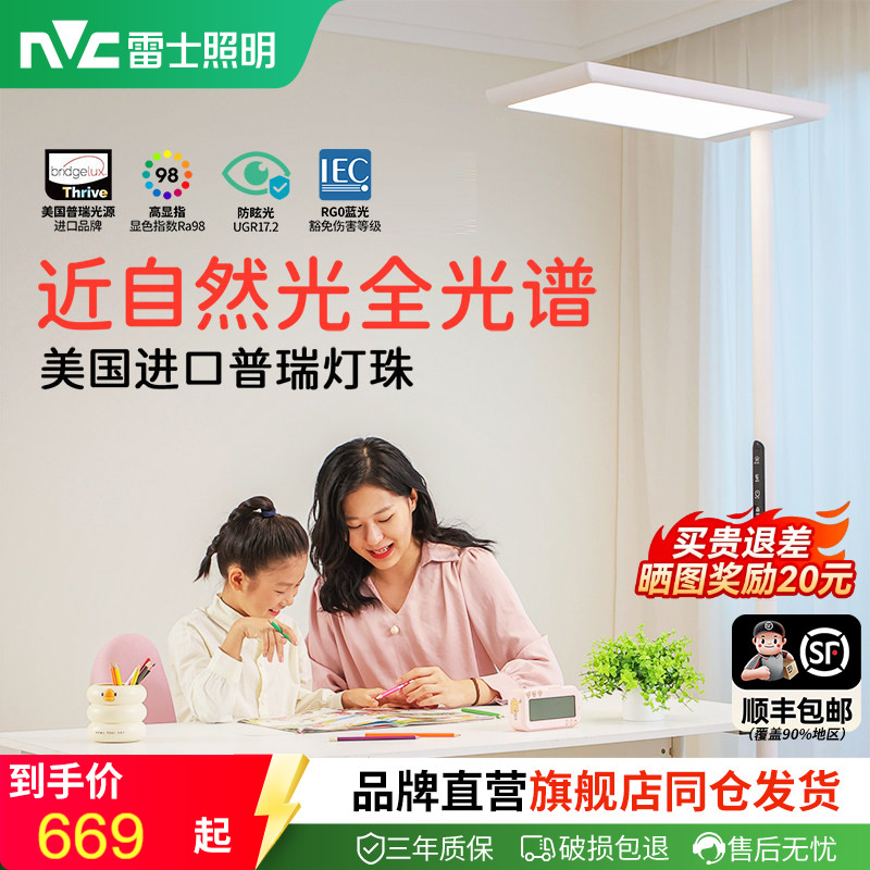 雷士照明全光谱大路灯护眼台灯图片