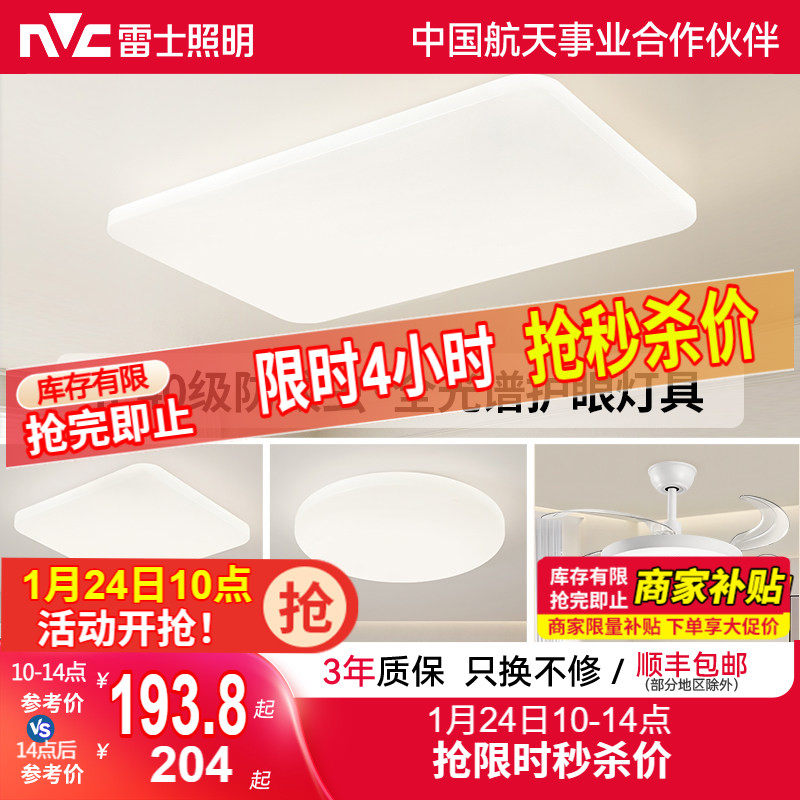 雷士照明吸顶灯客厅灯卧室灯现代简约极简中山灯具吸顶灯套餐,家装灯饰光源,护眼吸顶灯,淘宝优惠券,粉丝福利购,淘宝优惠卷