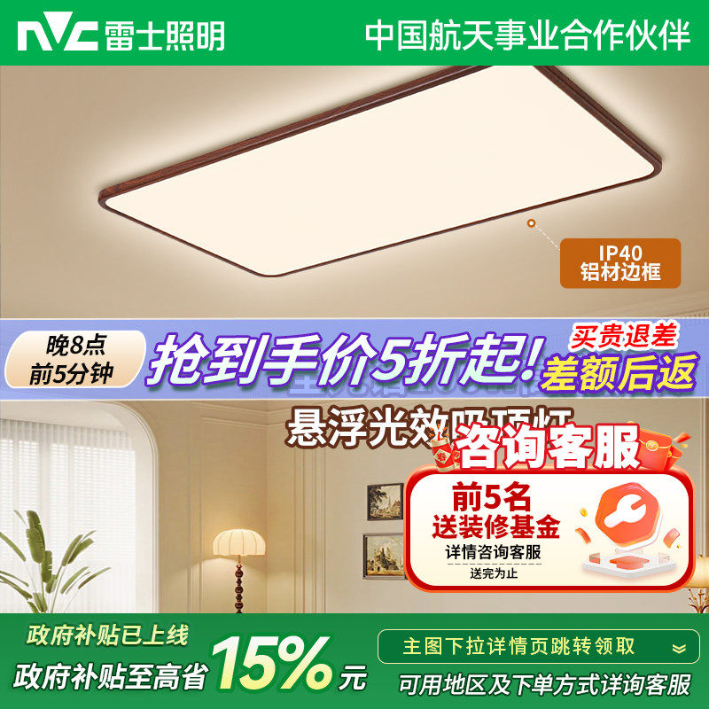 雷士照明中古风吸顶灯超薄超亮胡桃木纹客厅卧室灯全光谱全屋灯具