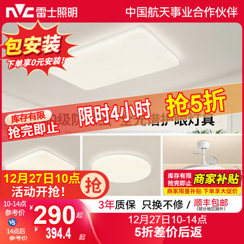 雷士照明全光谱灯具套餐