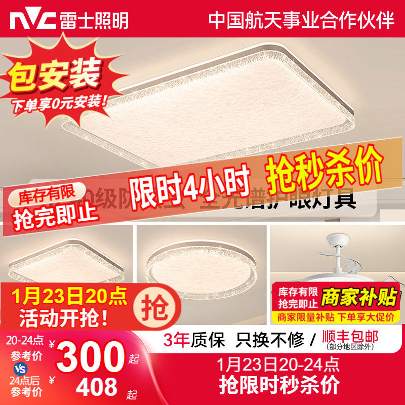 雷士照明全光谱护眼吸顶灯主灯卧室灯ip40快装全屋灯具套餐客厅灯,家装灯饰光源,护眼吸顶灯,淘宝优惠券,粉丝福利购,淘宝优惠卷