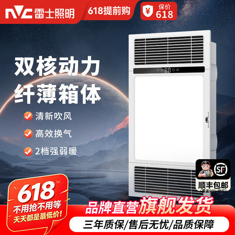 雷士照明风暖浴霸取暖集成吊顶排气扇照明一体卫生间浴室暖风机