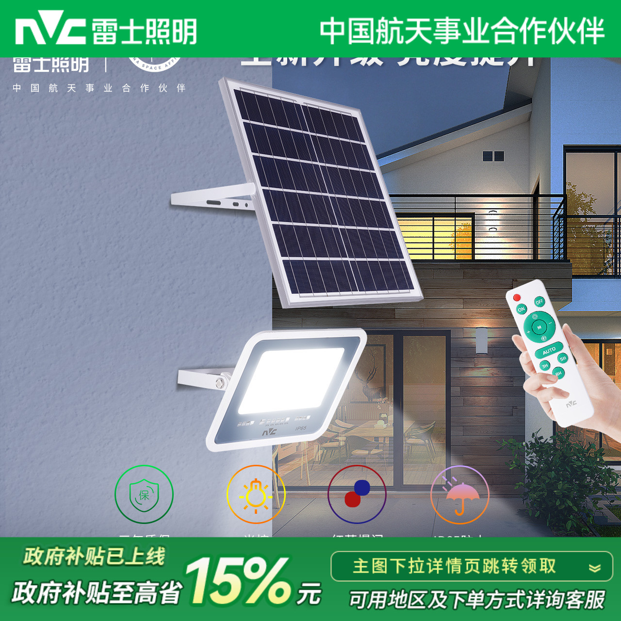 雷士照明led灯ABS太阳能IP65防水