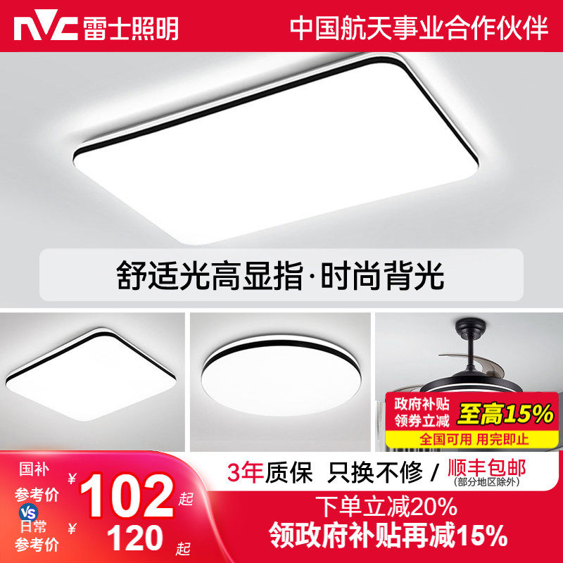 雷士照明吸顶灯现代简约灯具智能控制卧室灯客厅灯全屋套餐组合,家装灯饰光源,客厅吸顶灯,淘宝优惠券,粉丝福利购,淘宝优惠卷