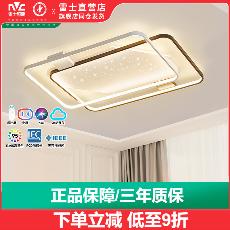 雷士照明星光北欧吸顶灯