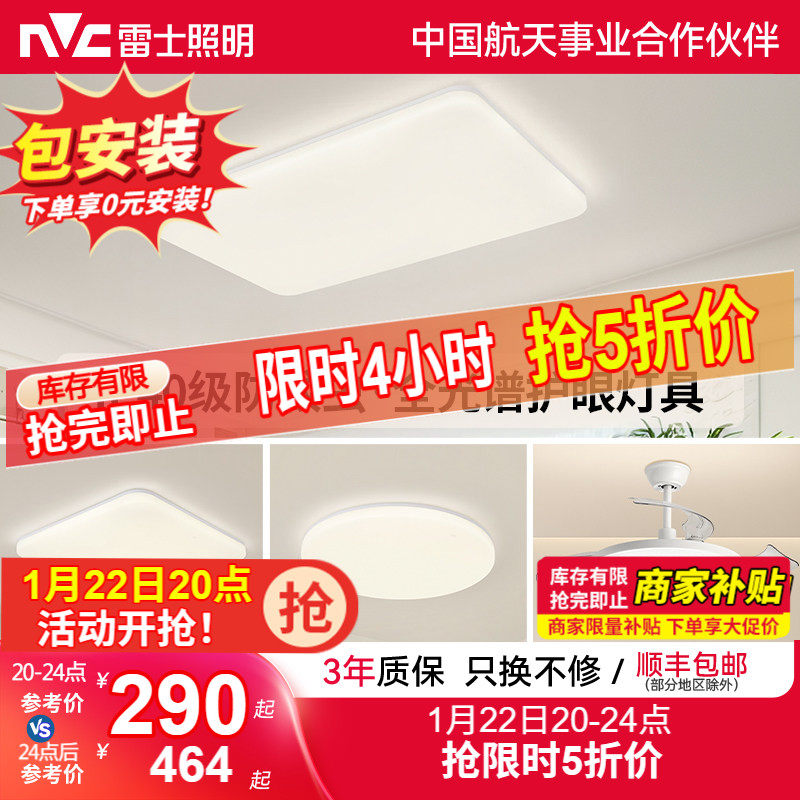 雷士照明IP40全光谱护眼吸顶灯客厅主灯卧室灯快装新款全屋灯具,家装灯饰光源,护眼吸顶灯,淘宝优惠券,粉丝福利购,淘宝优惠卷