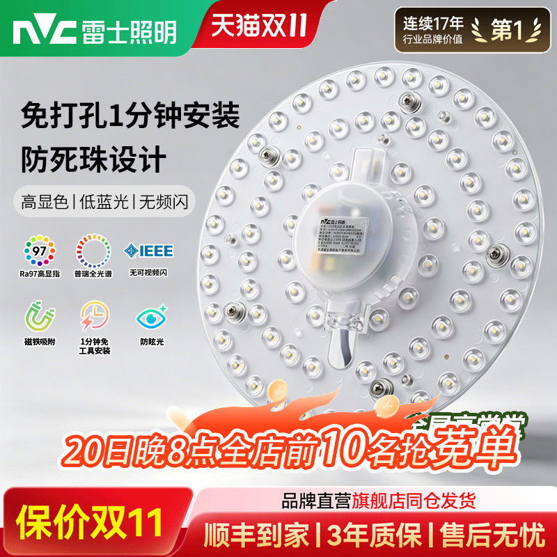雷士照明led灯盘圆形节能灯珠家用吸顶灯灯芯灯板改装光源模组