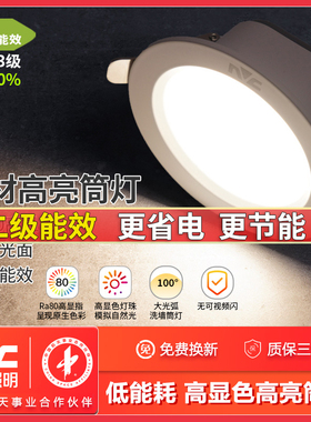 雷士照明led筒灯嵌入式天花灯开孔超薄射灯客厅吊顶孔灯过道灯PDD