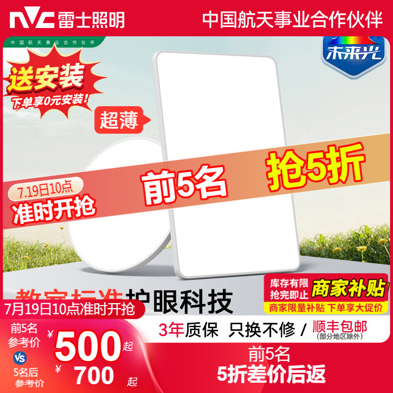 雷士照明未来光护眼吸顶灯