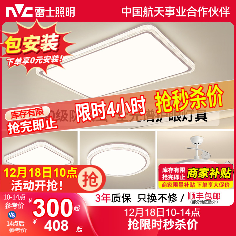 雷士照明IP40全光谱护眼吸顶灯客厅主灯卧室灯快装新款全屋灯具