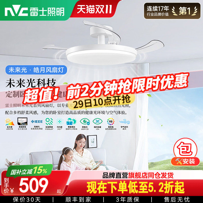 雷士照明未来光隐形风扇灯简约全光谱卧室餐厅吊灯客厅吊扇灯主灯