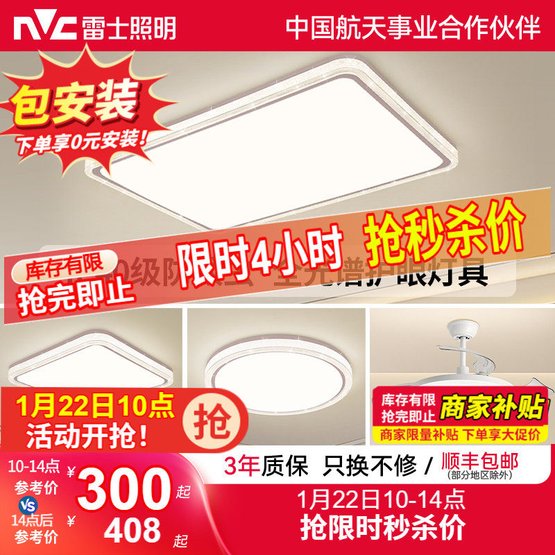 雷士照明IP40全光谱护眼吸顶灯客厅主灯卧室灯快装新款全屋灯具,家装灯饰光源,护眼吸顶灯,淘宝优惠券,粉丝福利购,淘宝优惠卷
