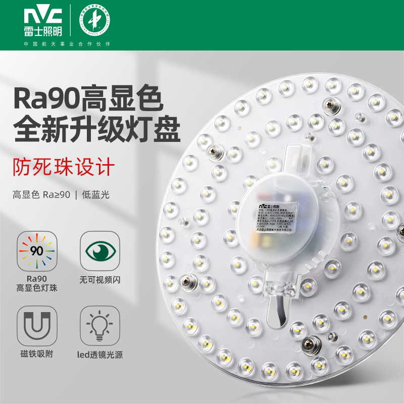 雷士照明led灯盘圆形节能灯珠家用吸顶灯灯芯灯板改装光源模组