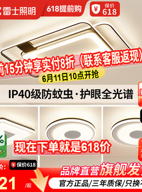 雷士照明现代简约客厅灯led北欧吸顶灯具套餐卧室灯