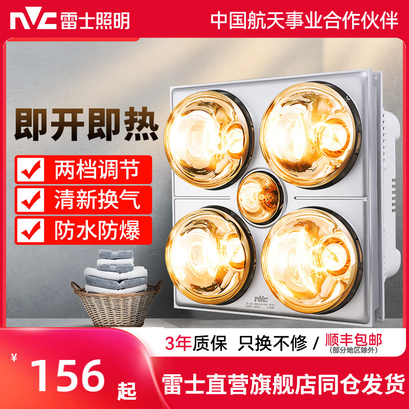 雷士照明浴室浴霸灯暖排气扇照明一体取暖老式四灯集成吊顶卫生间