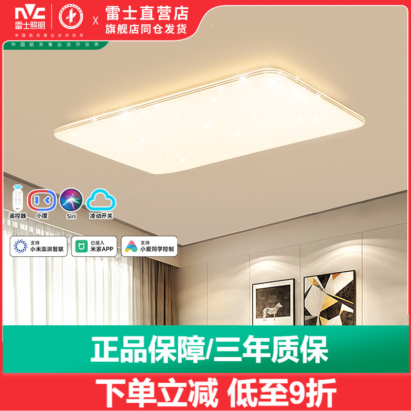 雷士照明现代简约吸顶灯