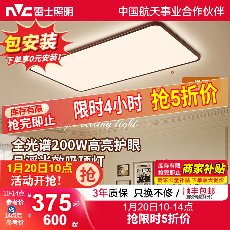 雷士照明中古风吸顶灯超薄超亮胡桃木纹客厅卧室灯全光谱全屋灯具,家装灯饰光源,护眼吸顶灯,淘宝优惠券,粉丝福利购,淘宝优惠卷