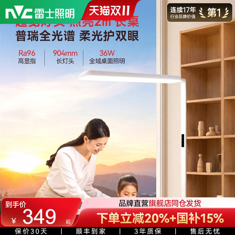 雷士照明全光谱LED落地护眼灯智能感应儿童学习阅读专用大路灯