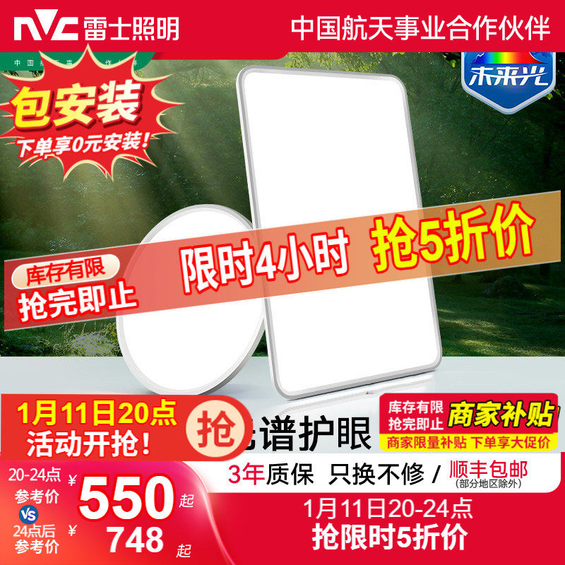 雷士照明未来光全光谱护眼吸顶灯超薄客厅自然光现代简约家装灯具