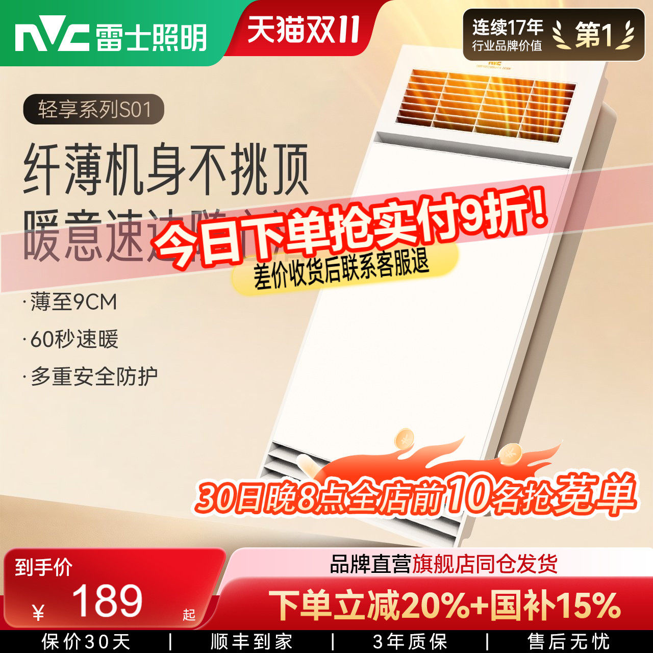 雷士照明风暖式浴霸2400W速暖超薄9CM轻盈多功能集成吊顶