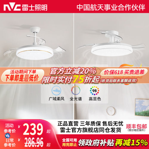 雷士照明隐形风扇灯变频吊扇灯