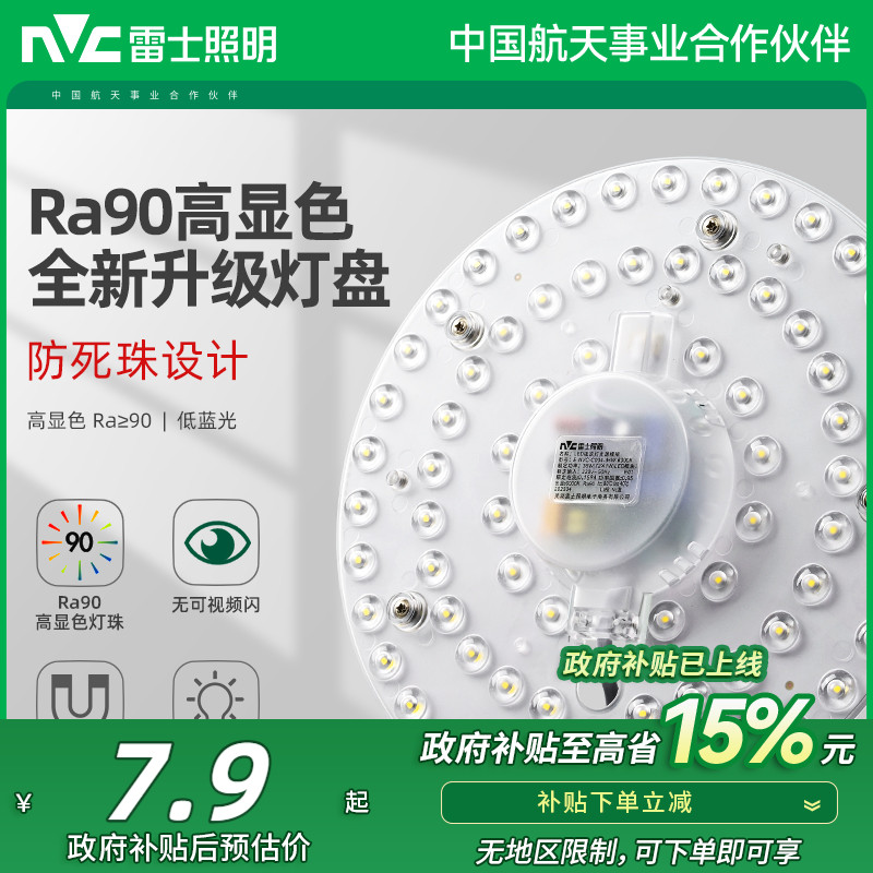 雷士照明led灯盘圆形节能灯珠家用吸顶灯灯芯灯板改装光源模组