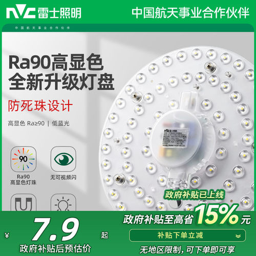 雷士照明led灯盘圆形节能灯珠家用吸顶灯灯芯灯板改装光源模组