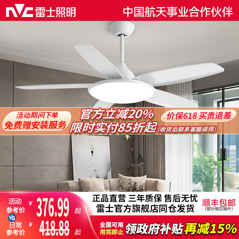 雷士照明吊扇风扇灯具客厅餐厅卧室简约现代led吸顶开叶风扇吊灯