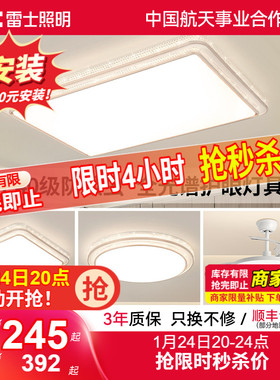 雷士照明IP40全光谱护眼吸顶灯客厅主灯卧室灯快装新款全屋灯具
