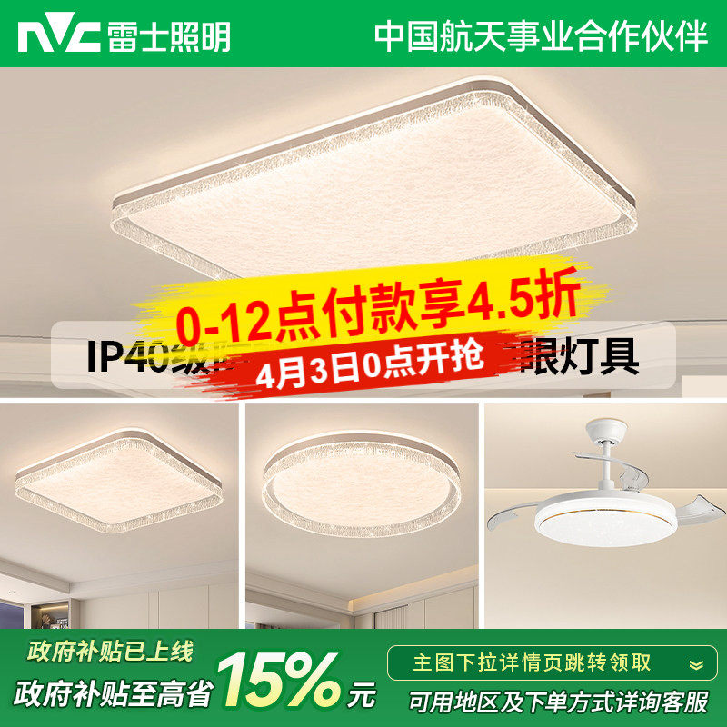 雷士照明全光谱护眼吸顶灯主灯卧室灯ip40快装全屋灯具套餐客厅灯