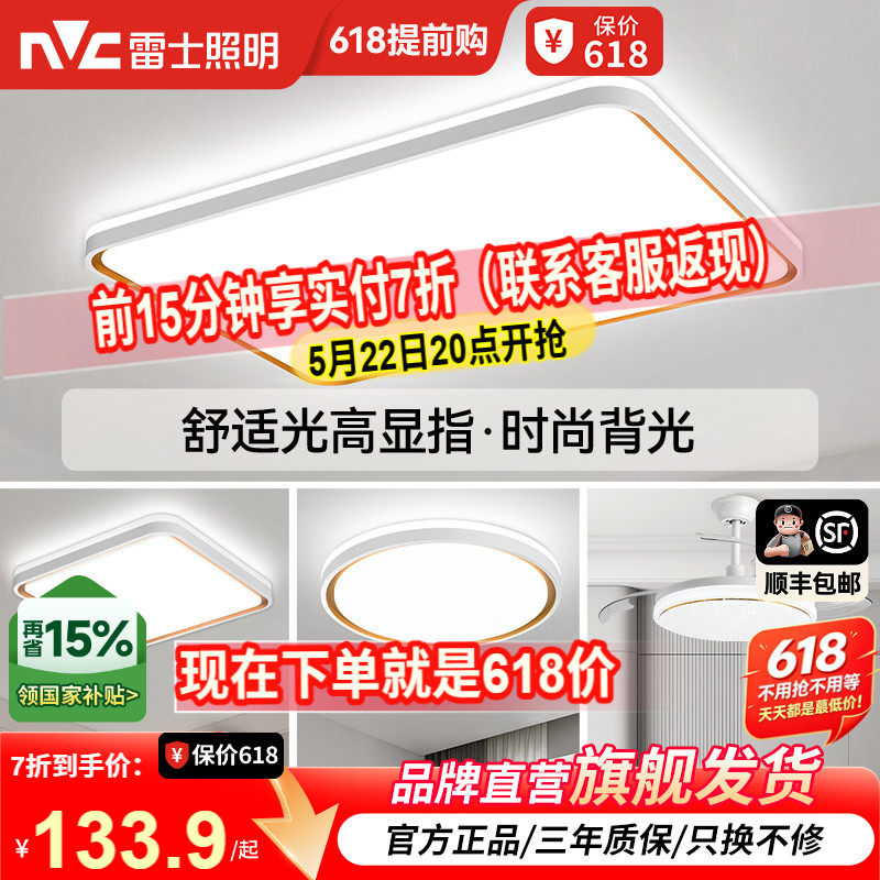 雷士照明全光谱简约现代吸顶灯客厅灯卧室房间灯中山灯具全屋套餐