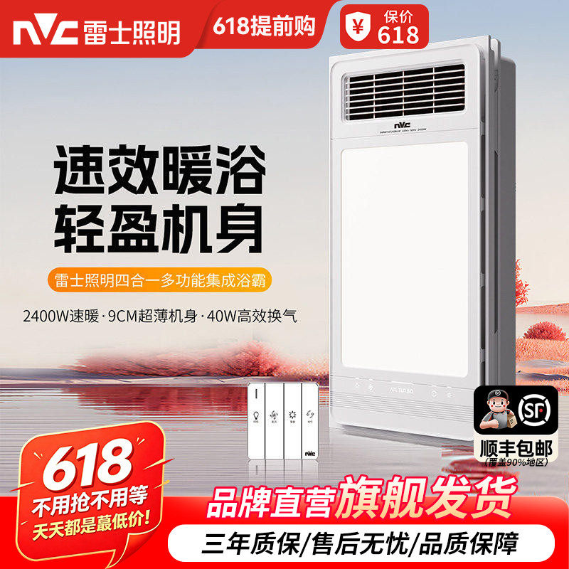 雷士照明风暖式浴霸2400W速暖超薄9CM轻盈多功能集成吊顶