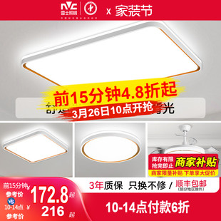 雷士照明全光谱简约现代吸顶灯客厅灯卧室房间灯中山灯具全屋套餐