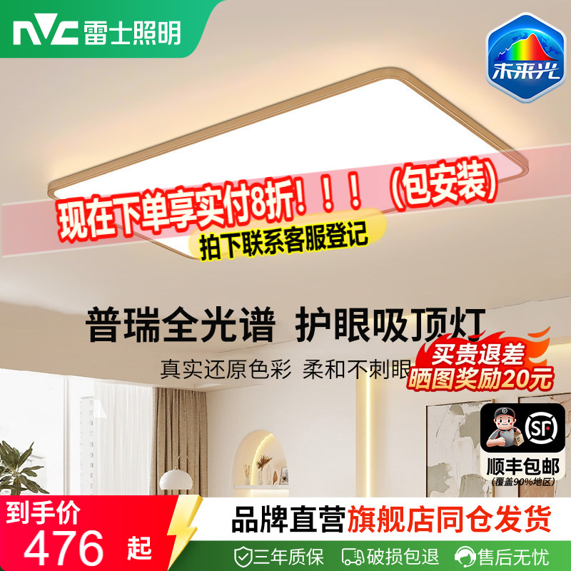 雷士照明未来光天际青春版护眼吸顶灯全光谱客厅灯现代简约超薄